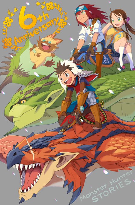 【祝！6周年】ライダーの皆様、応援ありがとうございます！『モンスターハンター ストーリーズ』シリーズは本日で6周年を迎え