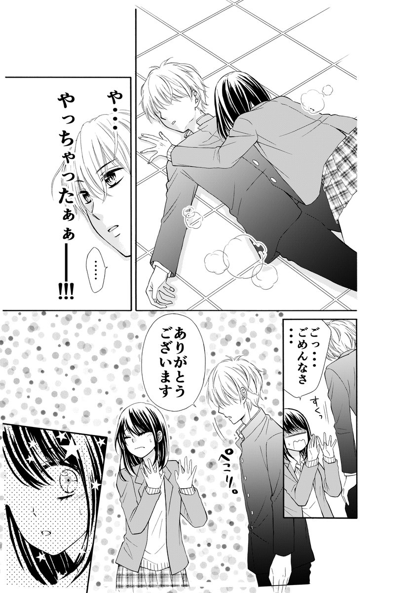 【心が読める男の子とすぐにテンパってしまう女の子のラブコメ】①
#漫画が読めるハッシュタグ 