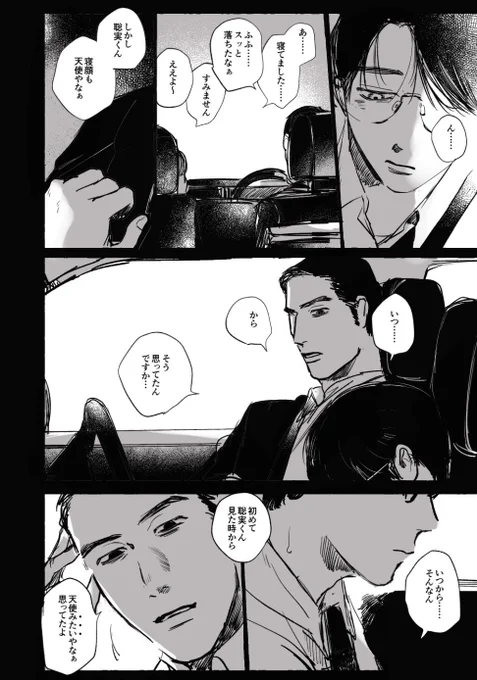 天使のさとみくゆ(狂聡3914) 
