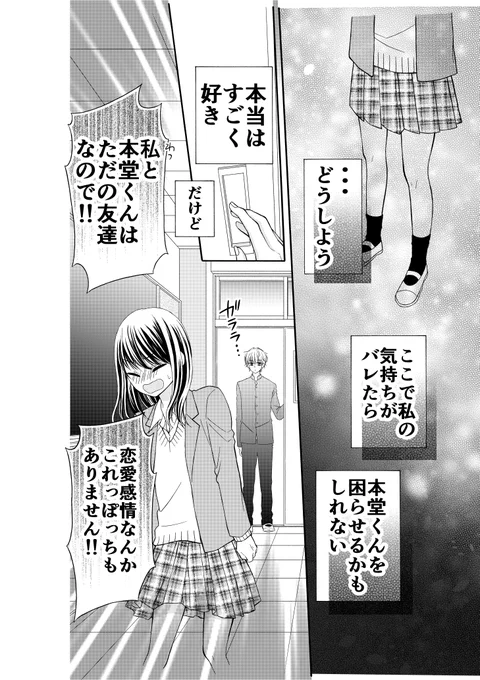 【心が読める男の子とすぐにテンパってしまう女の子のラブコメ】⑧ 