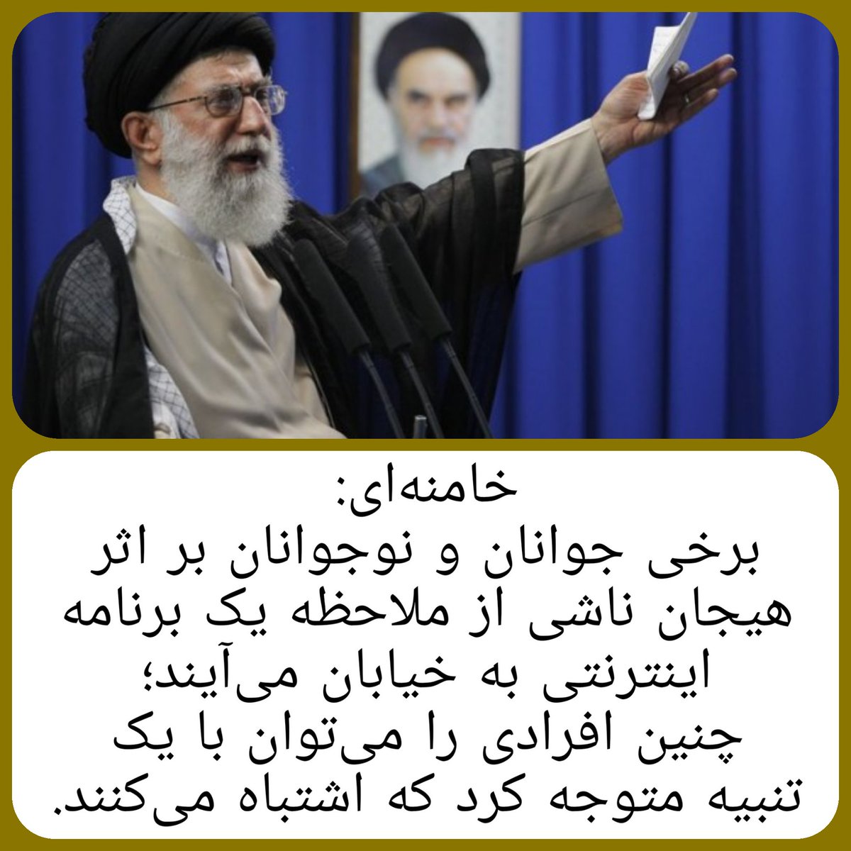 SHHHkazemi's tweet photo. حاکمی که جوانان ونوجوانان کشور را علنی تهدید کند، دیگر صلاحیت حکومت بر ایران را ندارد؛
مشروعیت چنین دیکتاتوری ازجهت شرع، عرف، عقل وقانون مخدوش است،
دیگر پرده ای از انسانیت نمانده که خامنه‌ای و عُمال او، آن را ندریده باشند...
#رژیم_ولایت_فقیه 
#مرگ_بر_خامنه‌ای 
#دیکتاتور_خون‌ریز https://t.co/htIXrFv92T