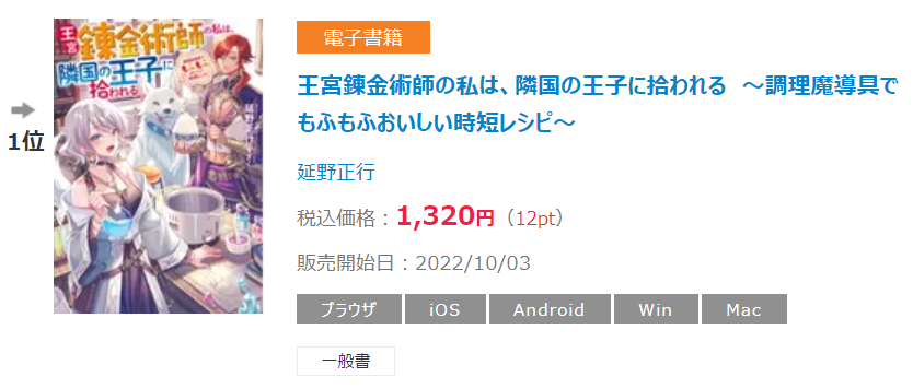 ennyakoukou's tweet photo. 🏆hontoランキング1⃣位🏆

先ほどオムニ７で１位をお伝えしましたが、
hontoランキングも１位になってました㊗️

い、一体何が起こってるんだ……。

女性向けの主人公みたいな心境なんだけど。
お買い上げありがとうございます😭🙏

王宮錬金術師の私は、隣国の王子に拾われるhttps://t.co/ApHbWxRoIQ https://t.co/DFb735Dimc