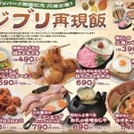 ジブリ飯ファン集まれ～!愛知の居酒屋「道南農林水産部」でジブリ再現飯が食べられる!