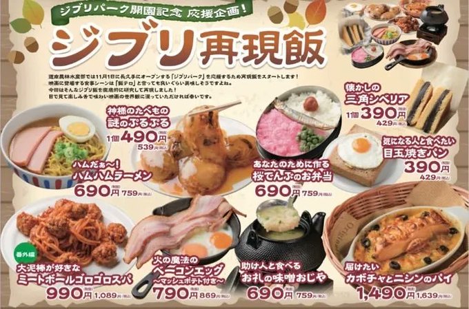 ジブリ飯 なメニューを食べられる居酒屋 1カ月間くらいずっと悩みながら作りました 謎のプルプル食べたい トトロで出てきた弁当750円 どれも子供 の時から一度は食べてみたかったやつだわ いまトピ