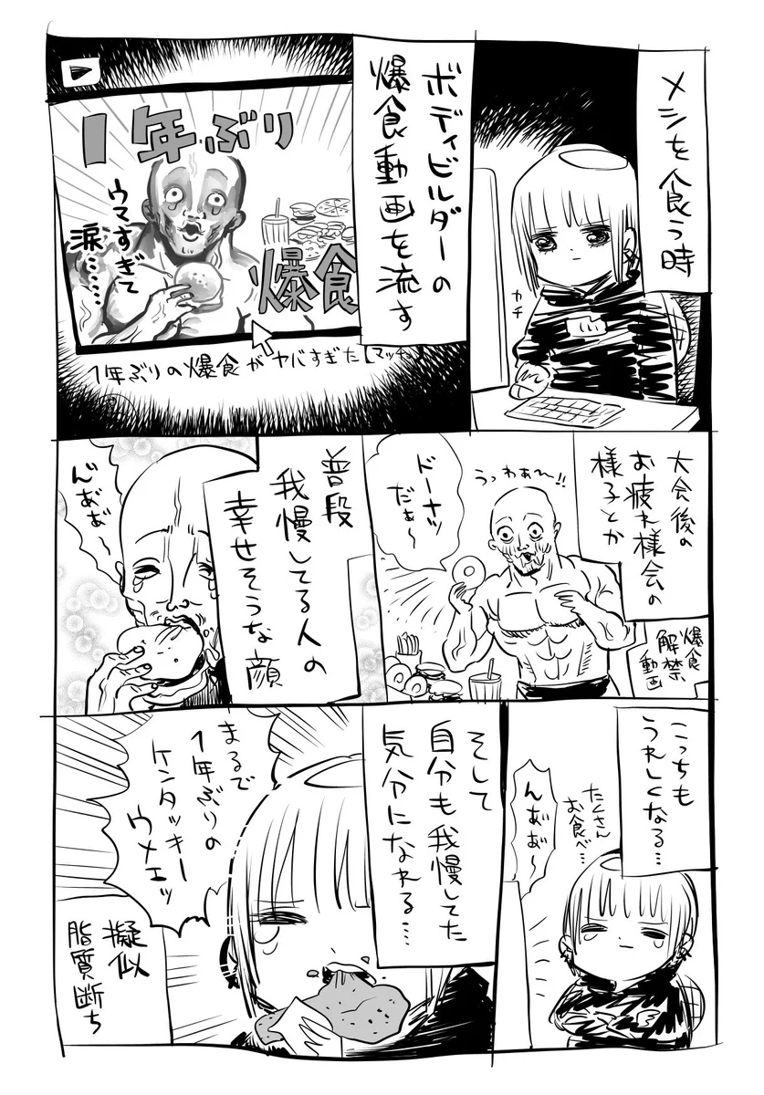 ボディビルダーの爆食動画を見て…自分も疑似脂質断ち体験メシ！