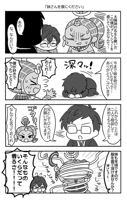 コンミヤとユヅ ご家族にお付き合いの報告してほしい 