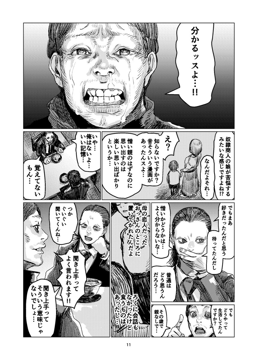 漫画 親に捨てられた子供が 大きくなって 自分を捨てた親に再会する話 面白いけど それだけじゃなかった Togetter