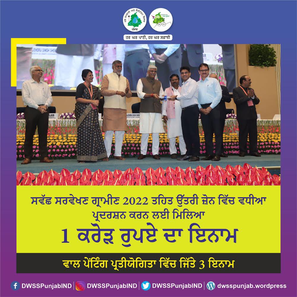 DWSSPunjabIND's tweet photo. Punjab won 2nd Rank in North Zone for #SSG2022 along with a prize money of Rs. 1 Crore. 
Hon’ble Minister of Jal Shakti, Sh. @gssjodhpur awarded the State during #SwachhBharatDiwas2022.
Also 3 awards in wall painting competitions on ODF plus components were awarded to the State. https://t.co/cjR5utETIJ