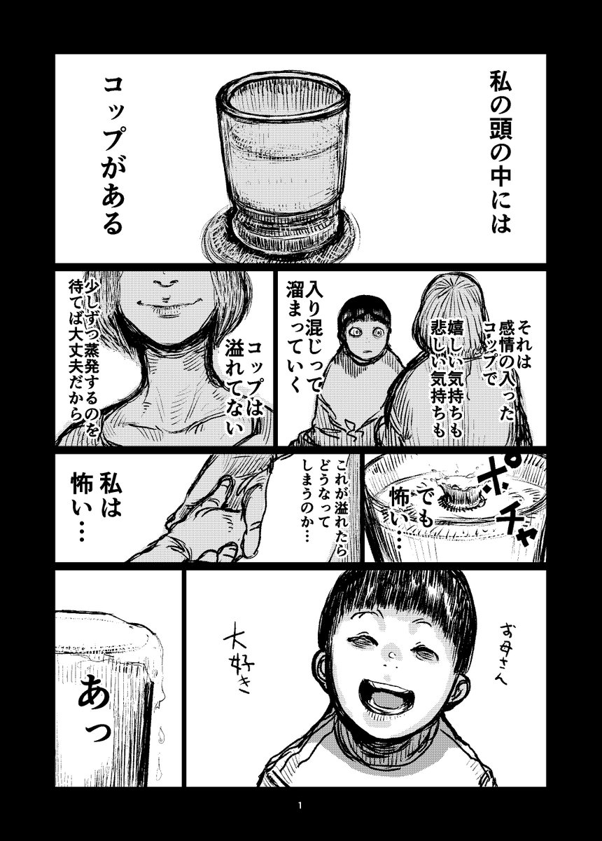 親に捨てられた子供が、大きくなって、自分を捨てた親に再会する漫画です。(1/13) 