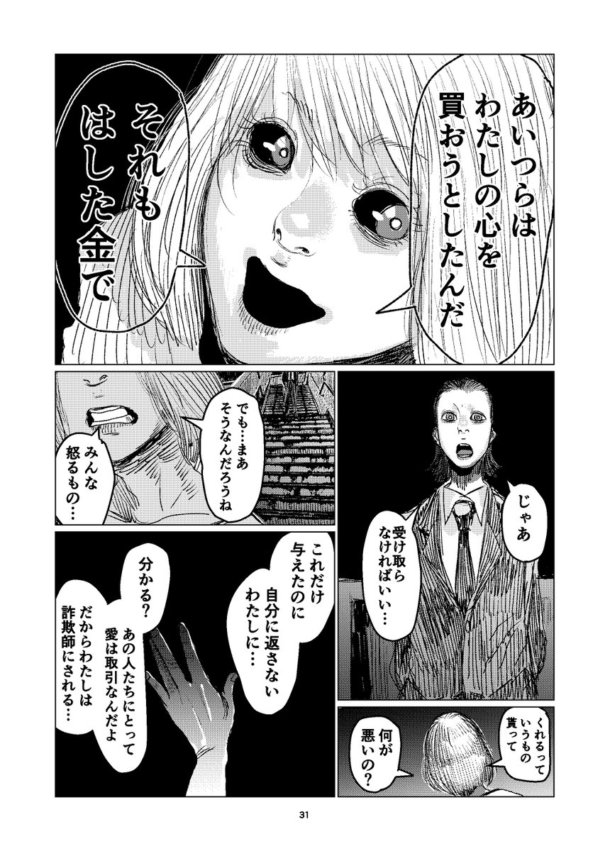 漫画 親に捨てられた子供が 大きくなって 自分を捨てた親に再会する話 面白いけど それだけじゃなかった Togetter