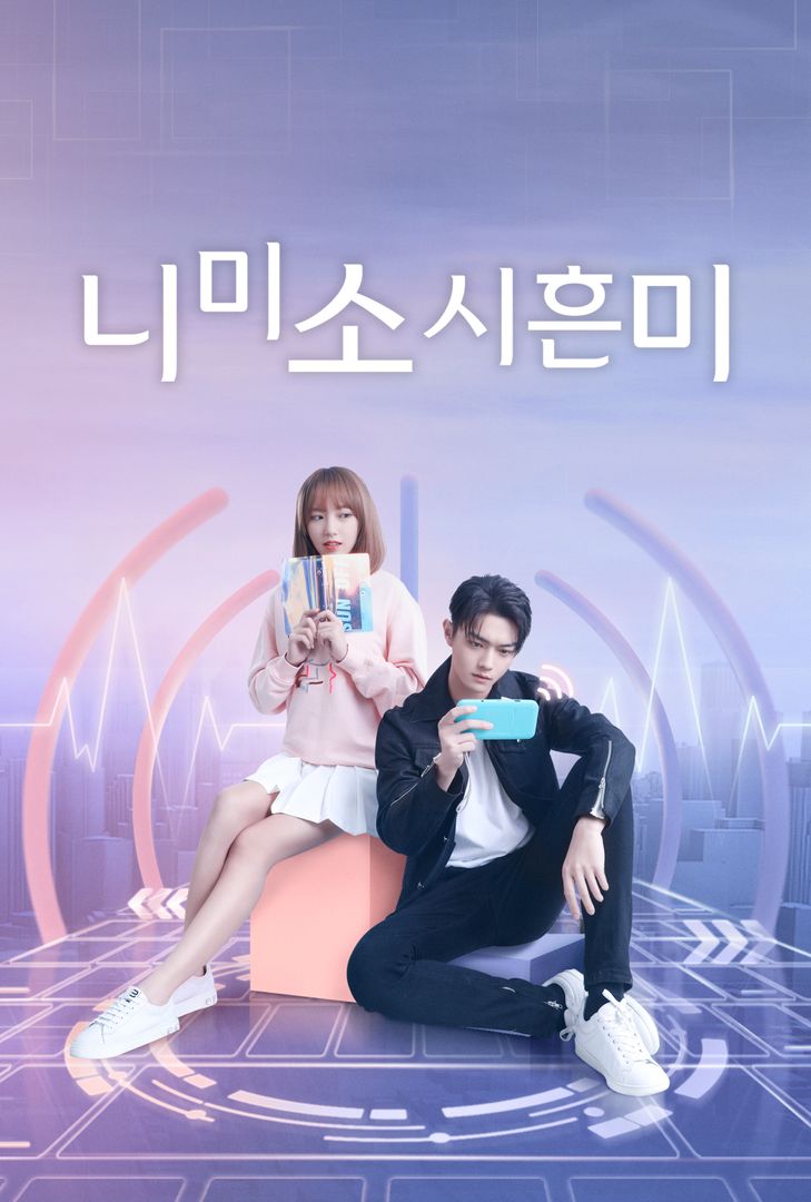 #중드 #중국드라마 #니미소시흔미 #你微笑时很美 #넌웃을때제일예뻐 #허개 #쉬카이 #许凯 #XuKai #성소 #程潇 #ChengXiao