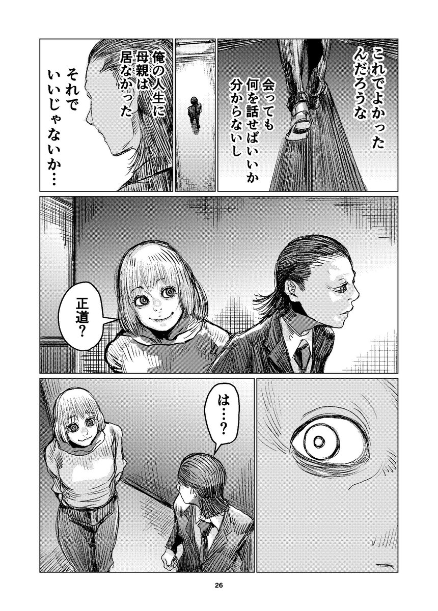 漫画 親に捨てられた子供が 大きくなって 自分を捨てた親に再会する話 面白いけど それだけじゃなかった Togetter