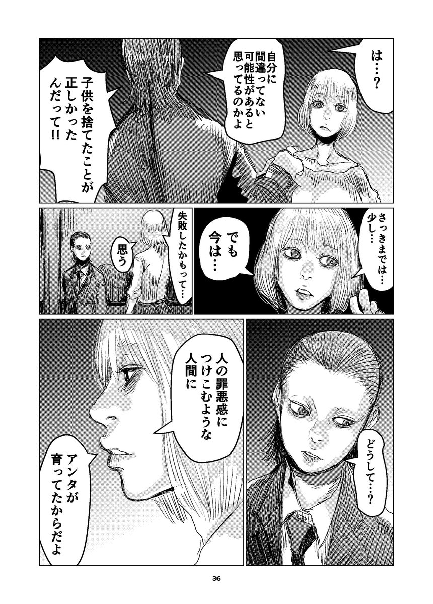 漫画 親に捨てられた子供が 大きくなって 自分を捨てた親に再会する話 面白いけど それだけじゃなかった Togetter