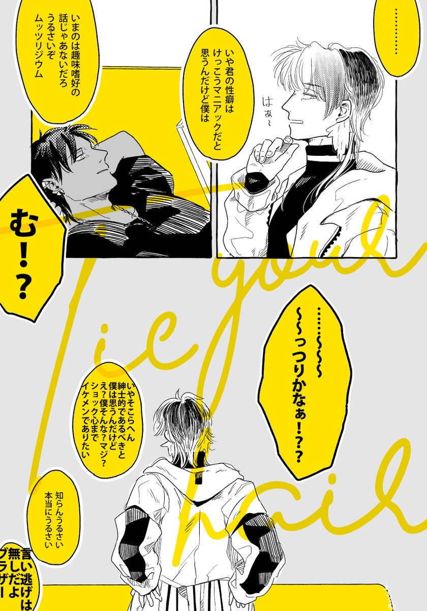 (2/2)
髪の話じゃないじゃんね 