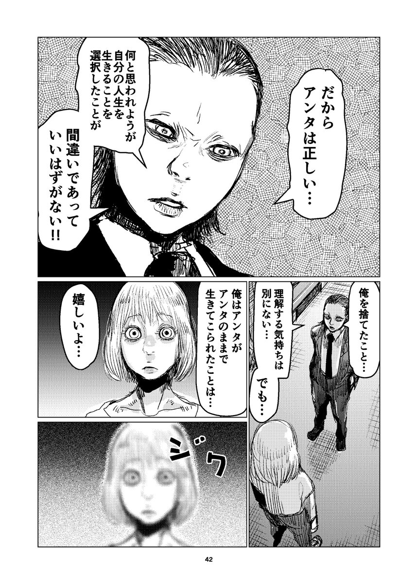 漫画 親に捨てられた子供が 大きくなって 自分を捨てた親に再会する話 面白いけど それだけじゃなかった Togetter