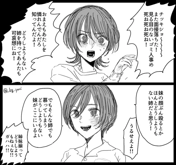 #創作百合
双子の優秀な方と無能な方のどうしようもないらくがき 