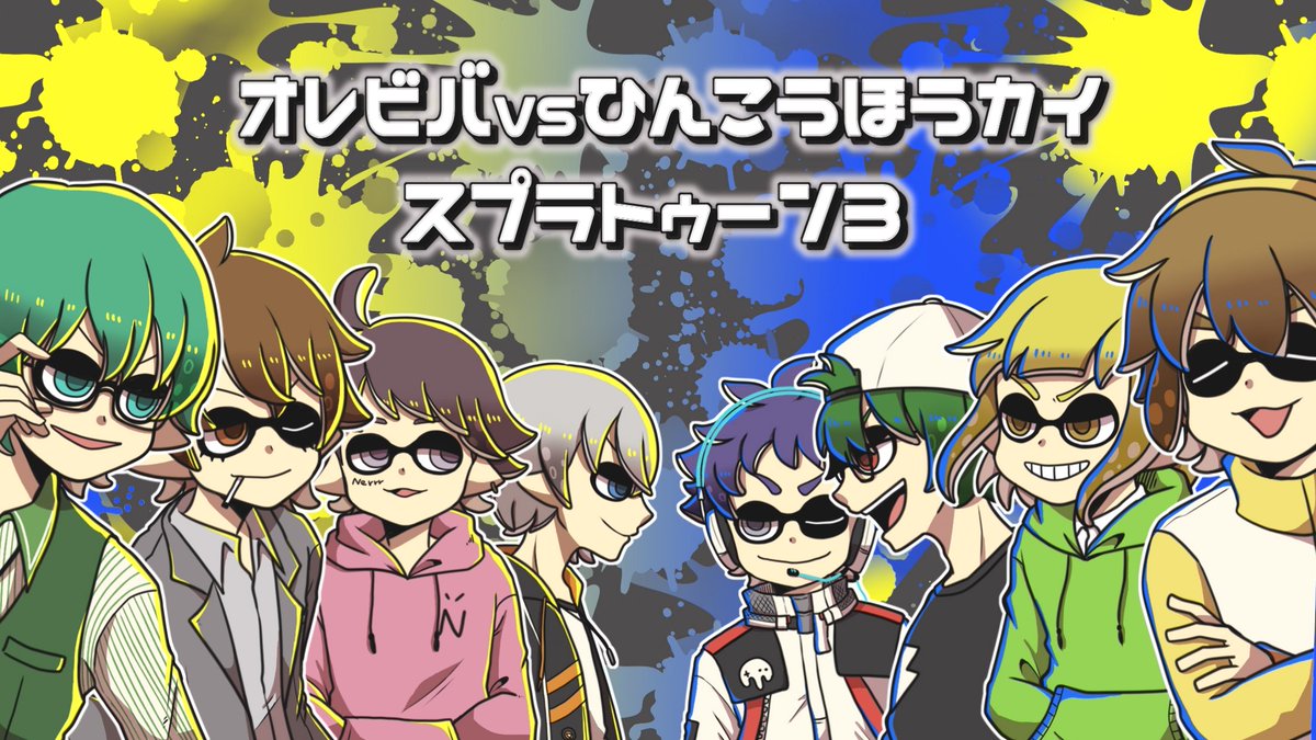 オレビバ ねろちゃん めーや プテラたかはし アベレージ 歌ってみた