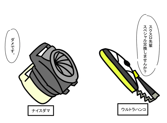 交換 #スプラトゥーン3 