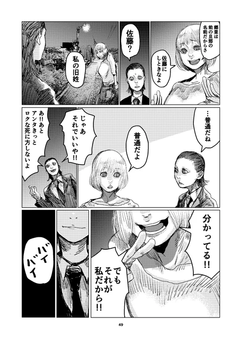 (13/13) おしまい&告知です!本作が収録された単行本「ひとでなしのエチカ」の電子版が、紙の本に1週間先行して本日発売しました!!! 