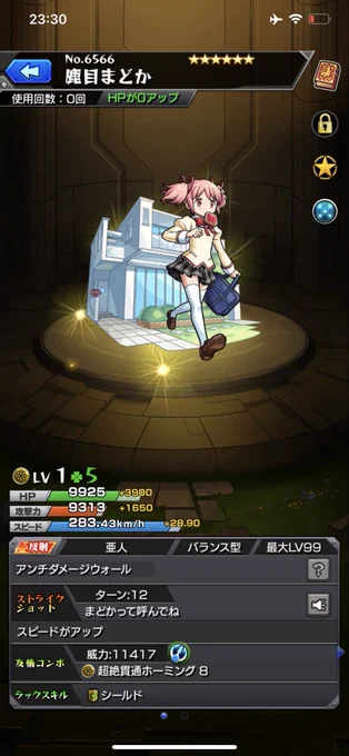 確定演出見れたし2体目やけど嬉しい#モンスト 