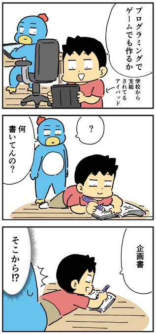 小6の息子が書いていた意外なもの 