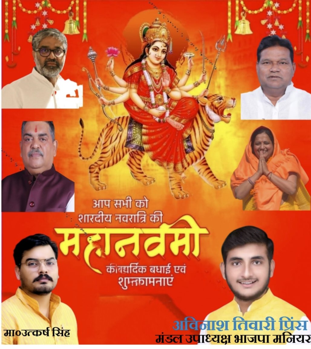 AvinashTiwarip's tweet photo. आप सभी को महानवमी की हार्दिक शुभकामनाएं!!
@MPNeerajShekhar 
@RkushwahaBjp 
@KetakeesinghMLA https://t.co/VpxO5vzLAR