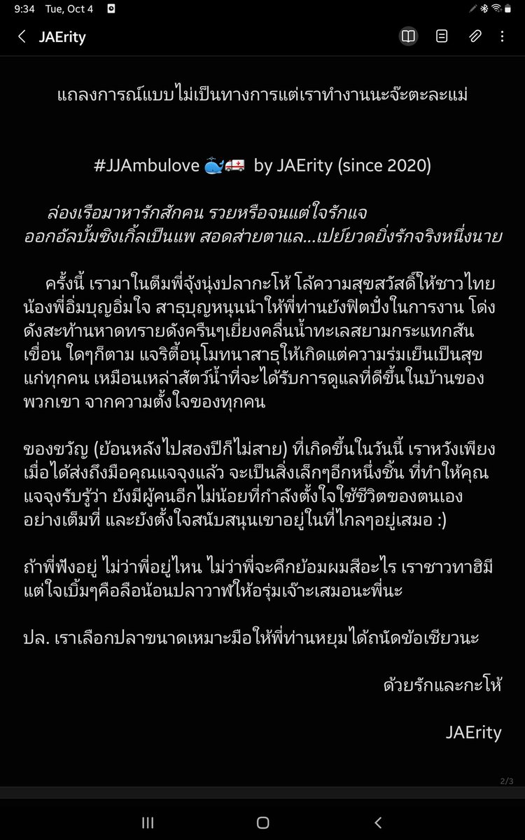 JAErity's tweet photo. สวัสดีมิตรรักแฟนเพลงเพื่อชีวิตและจิตวิญญาณจานพรี่แจจุงทุกท่าน วันนี้ฤกษ์ดีแพร์รี่ตีกลอง จะขอจองพื้นที่ส่งการบ้าน เพราะงาน #JJAmbulove​ 🐳🚑 ของเราเสร็จแล้วจ้ะแม่! #2022KJJAsiaTourConcertinBKK https://t.co/pGU3mlLpL8