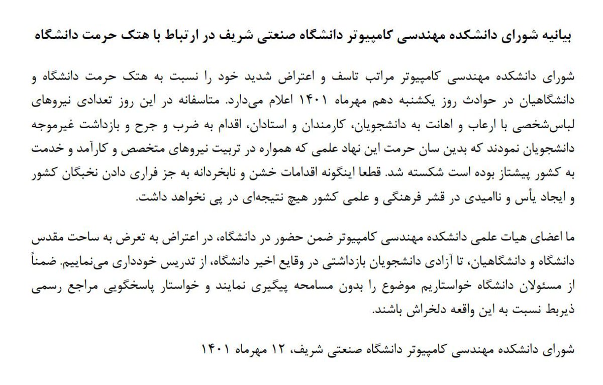 pointer_is's tweet photo. بیانیه شورای دانشکده کامیپوتر دانشگاه شریف

پ.ن: این داره میشه همون چیزی که می‌خواستم، دمتون گرم

#مهسا_امینی 
#اعتصابات_سراسری https://t.co/cQ8qyABaYe