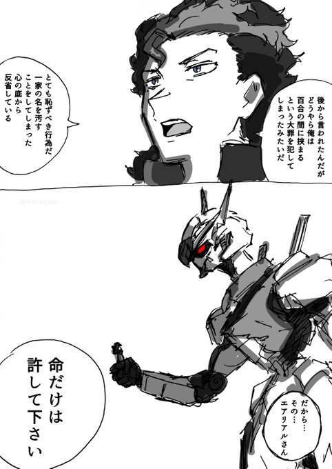 『許されない行為』

#水星の魔女  #G_Witch 