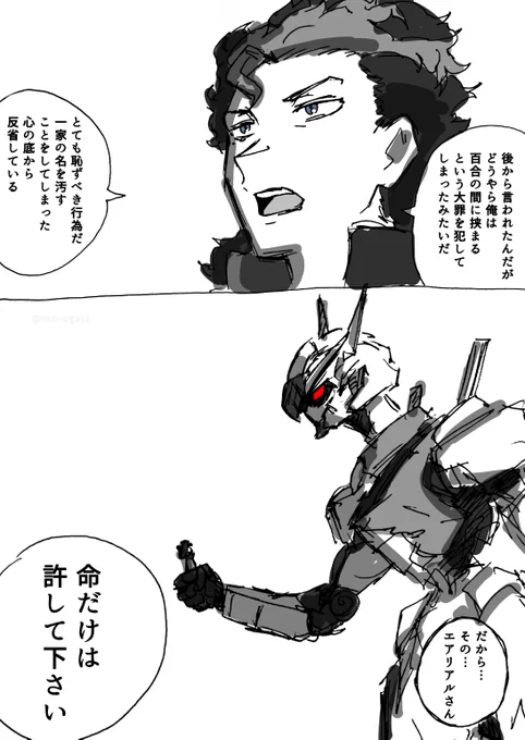 『許されない行為』

#水星の魔女  #G_Witch 