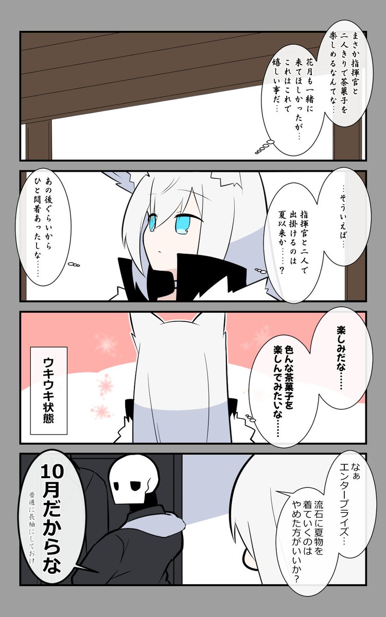 「茶菓子でぇと」編3話。
久々でウキウキ状態。
#アズールレーン #アズレン呉6絵描き艦隊 