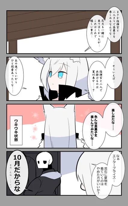 「茶菓子でぇと」編3話。久々でウキウキ状態。#アズールレーン #アズレン呉6絵描き艦隊 