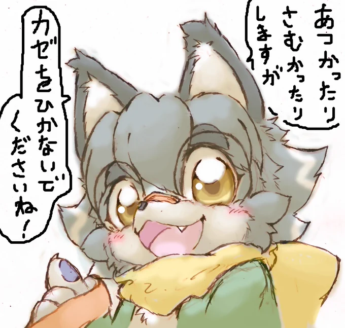 かけたー! 

ここ最近の気温の変化をふまえて、ウチのカイがフォロワーさんにお願いがあるそうです

#ふぉれすと・ぶれ～ぶす 