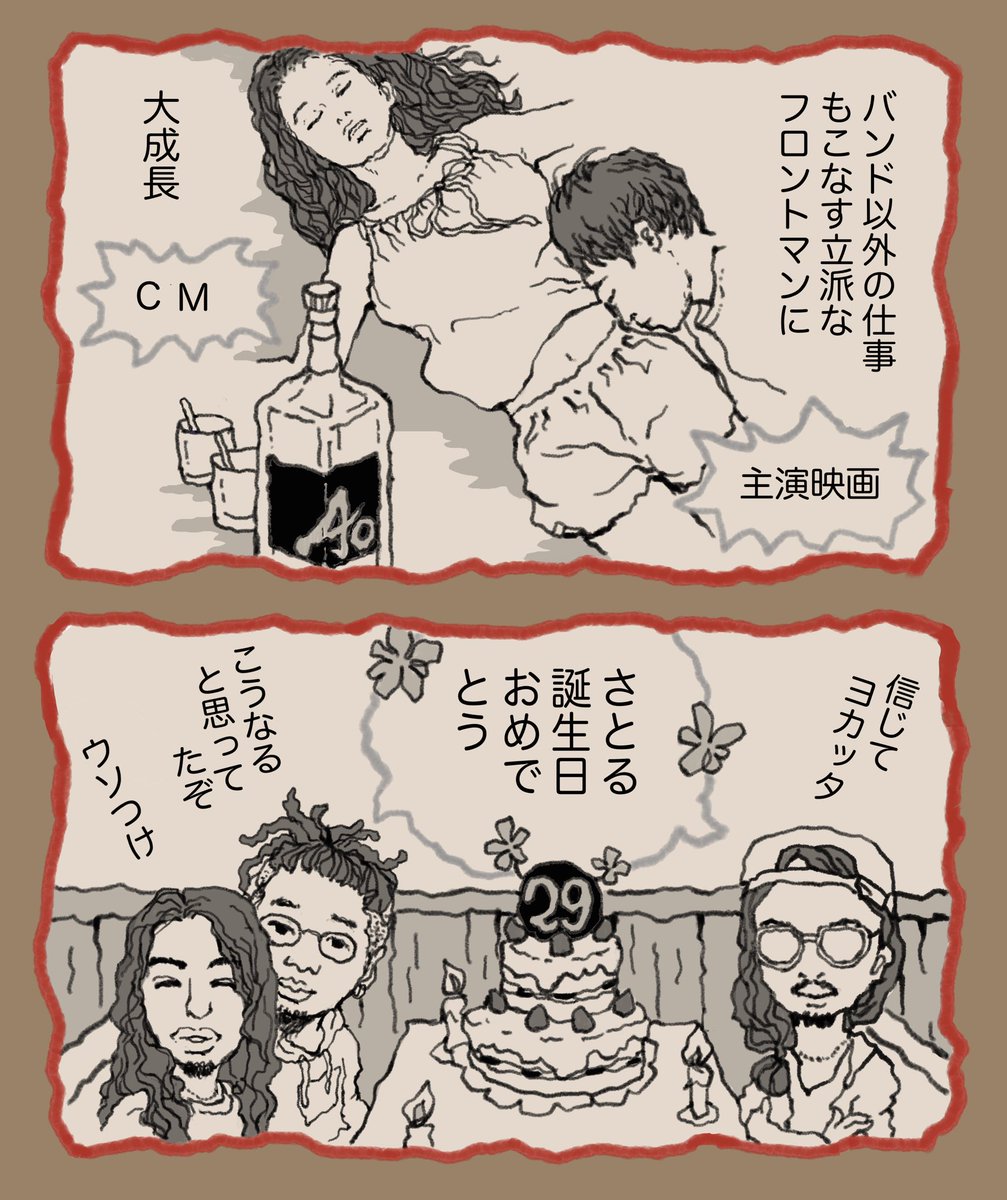 #井口理誕生祭2022
イベントで知り合い、意気投合した若かりし日の常田大希、佐々木集、OSRIN。
すべてはここから始まった✨
クリエイティブな活動を一緒にやっていこうと集まった3人は‥
続きを漫画で描いてみました。良かったら読んでみてね! 