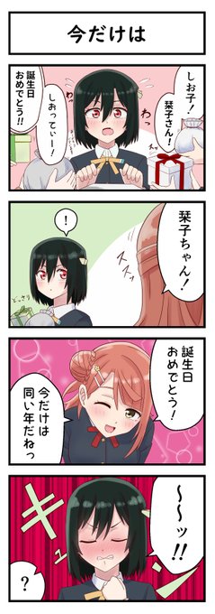 今だけは(1/2)
 #三船栞子生誕祭2022 