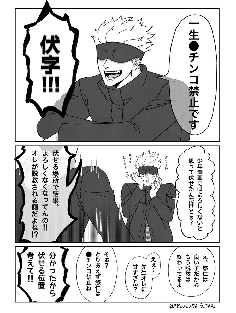 「 パ の付くとこ」(5/5)

#五悠 