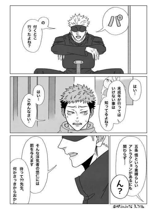 「 パ の付くとこ」(5/5)

#五悠 