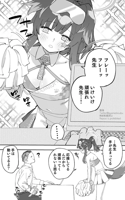 生徒の応援を無下にする先生なんていない…! 