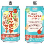 「純喫茶風フルーツポンチサワー」昔懐かしいあの味を、サワーで味わえる。