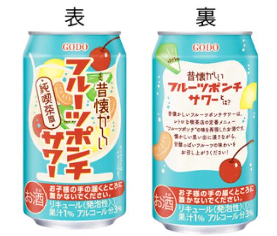 「純喫茶風フルーツポンチサワー」昔懐かしいあの味を、サワーで味わえる。