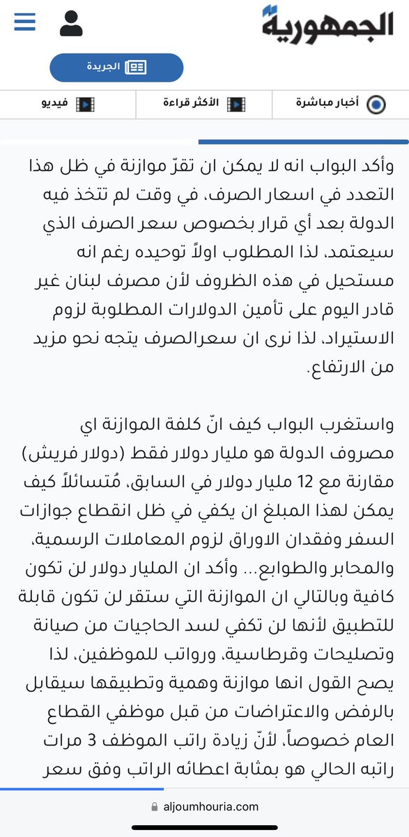 BassemElBawab's tweet photo. الرئيس بري يوقع موازنة ٢٠٢٢ ….
قلنا ونقول مجددا … توحيد سعر الصرف ضرورة لحسن تطبيق الموازنة … كل التفاصيل في مقالتي السابقة عبر:
https://t.co/21bbfsFKqi
#لبنان #موازنة_٢٠٢٢ #الدولار 
@aljoumhouria https://t.co/7ha5RAp5vX