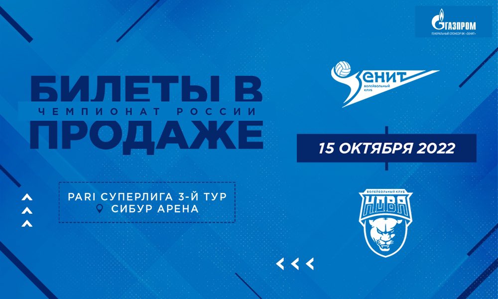 vczenitspb's tweet photo. 🤩 Друзья, спасибо, что поддержали команду на первом матче сезона. Повторим? Билеты уже в продаже!

🎟 Купить: https://t.co/MLJRSLaWIB

#PariСуперлига https://t.co/HM855mpoL9