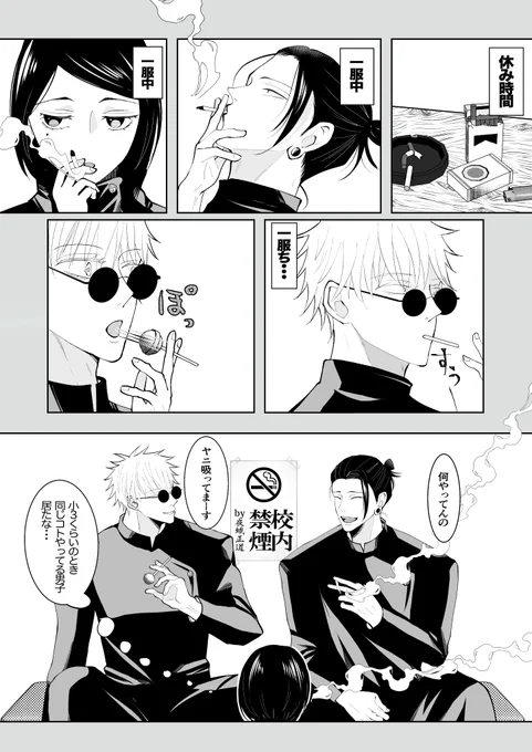 さしすの愉快なニコチンライフ 