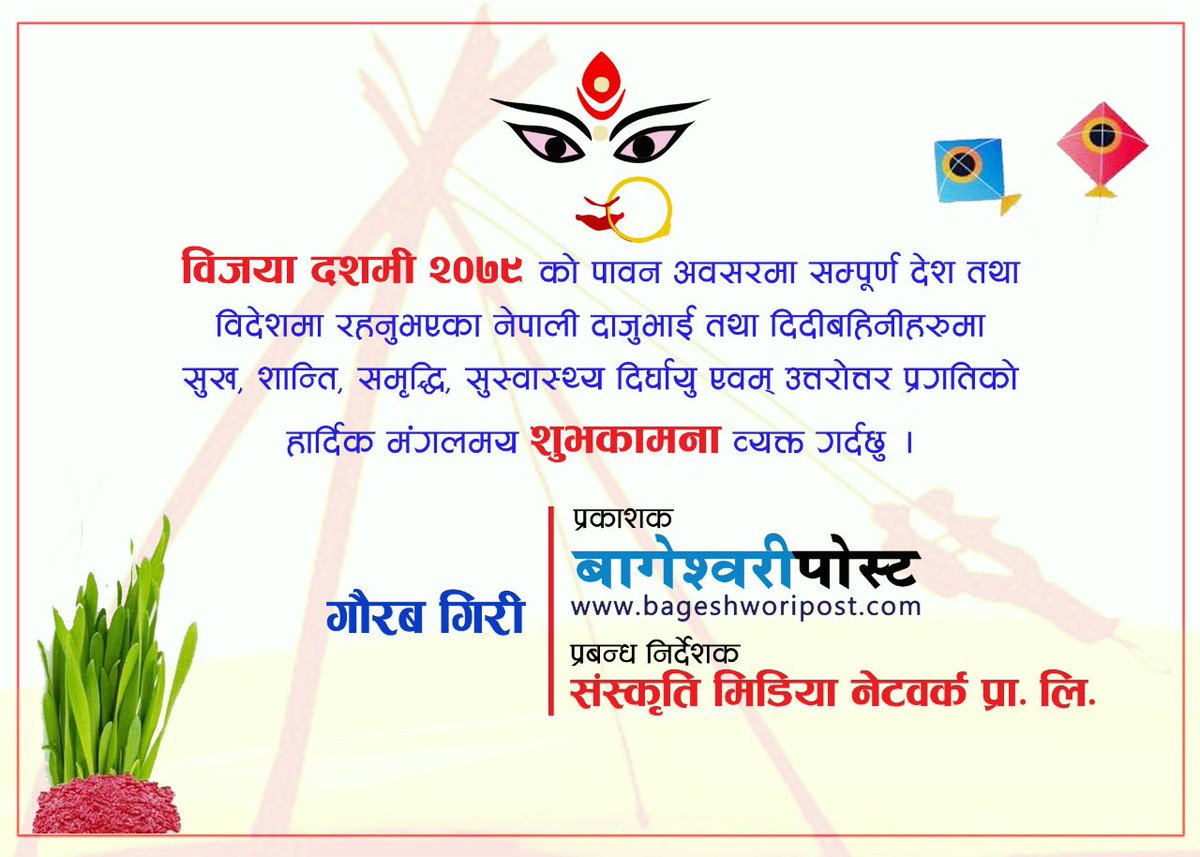 GiriGaurab's tweet photo. विजया दशमी २०७९ को पावन अवसरमा सम्पूर्ण देश तथा विदेशमा रहनुभएका नेपाली दाजुभाई तथा दिदीबहिनीहरुमा सुख, शान्ति, समृद्धि, सुस्वास्थ्य दिर्घायु एवम् उत्तरोत्तर प्रगतिको हार्दिक मंगलमय शुभकामना व्यक्त गर्दछु । https://t.co/PXDNd556ut