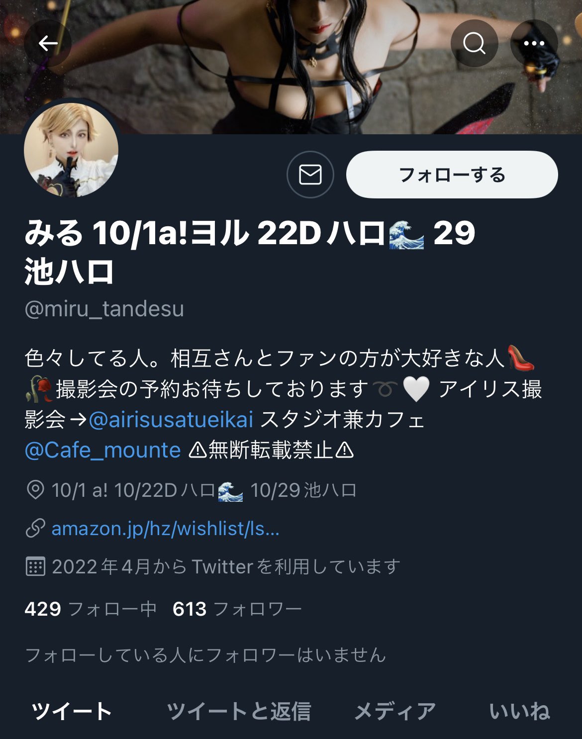 コスプレ ハメ撮り みるさん@ miru_tandesu  改善がなく知っている方々以外にも被害にあわれた方がおりこれ以上被害にあうことがないよう再度注意喚起させていただきます。関東でコスプレや撮影会をされる方は十分にお気をつけ下さい。#注意喚起  #アイリス撮影会 ...