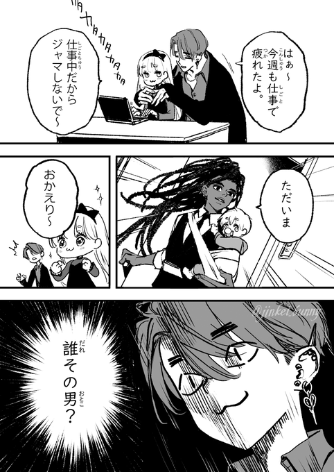 【創作漫画】誰その男? 