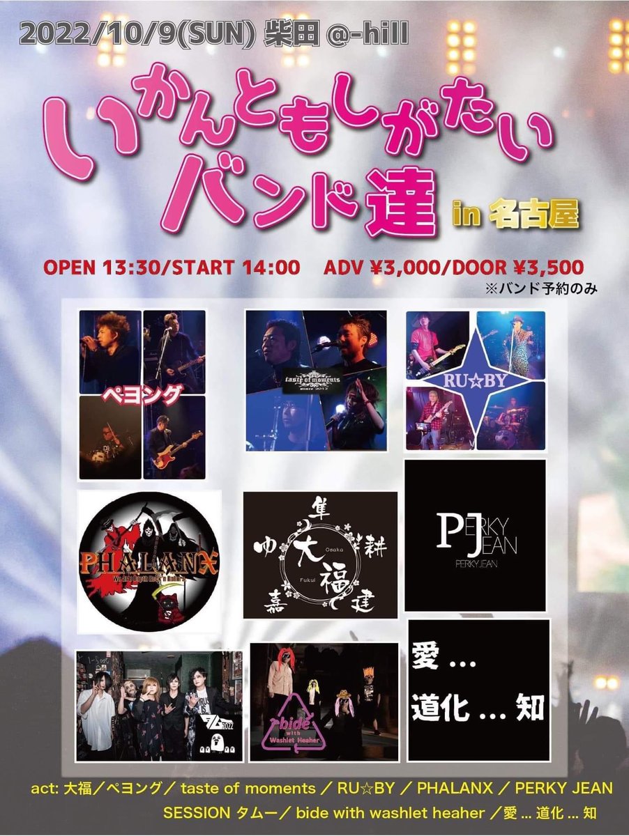 PHALANX_FUKUI's tweet photo. NEXT LIVE スケジュール

2022/10/09 (日)
三連休の中日(・      ∀      ・)
名古屋市柴田
Livehouse @-hill にて！
お待ちしております(*^^*) https://t.co/WOr28gfypv