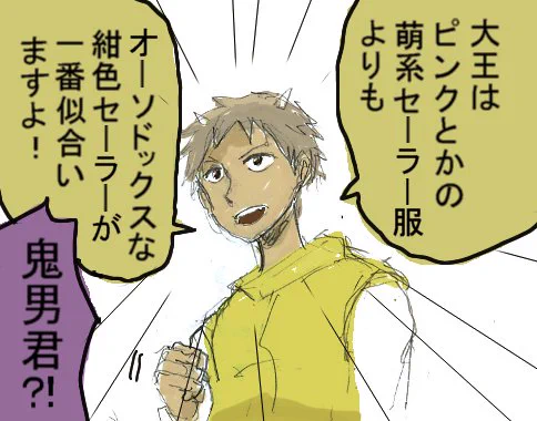 ぶっ壊れた鬼男君 