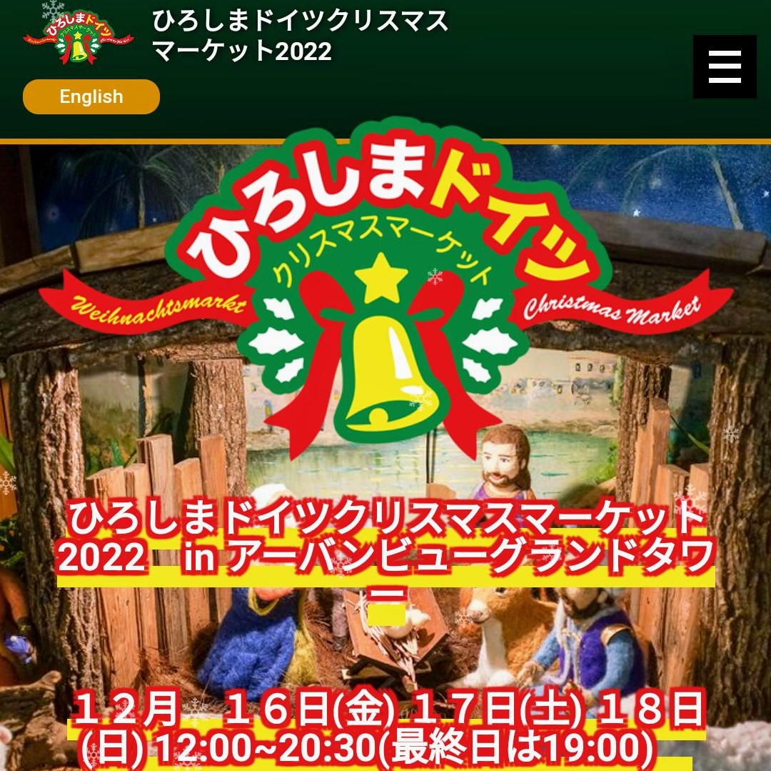 ひろしまドイツクリスマスマーケット Twitter Search Twitter