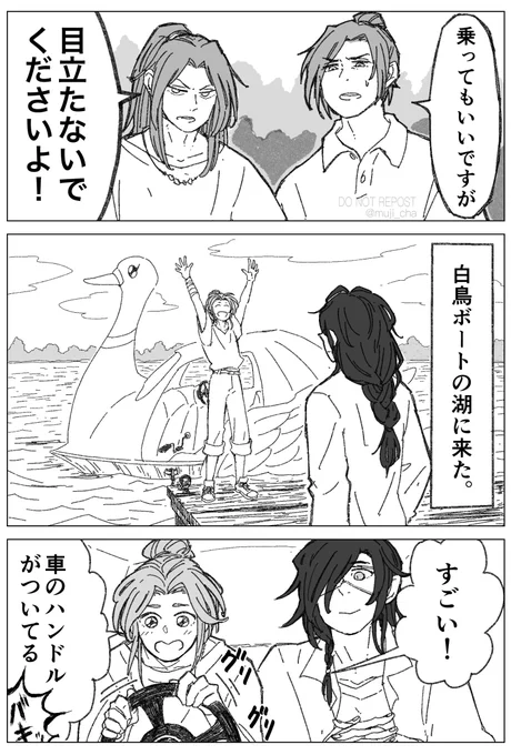 現代花怜の白鳥ボートデート
#天官賜福 #TGCF 